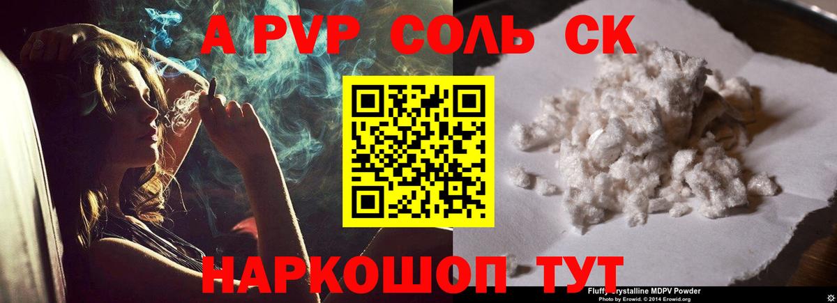 APVP Crystall Стерлитамак