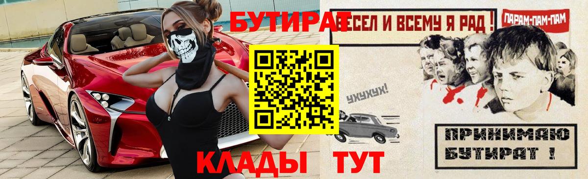 Стерлитамак  Бутират BDO 33%  БУТИРАТ  Вход с VPN 