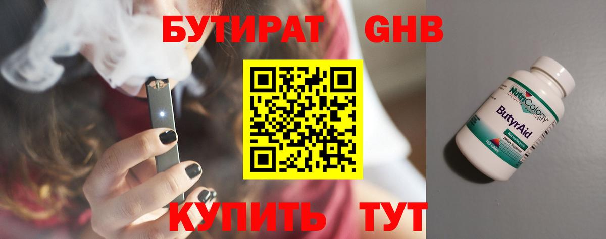 Бутират оксибутират Стерлитамак