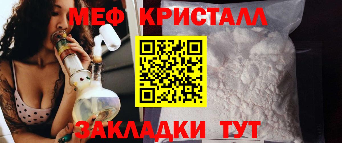 МЕФ VHQ  Меф  Мефедрон кристаллы  Меф  Вход с VPN  Стерлитамак 